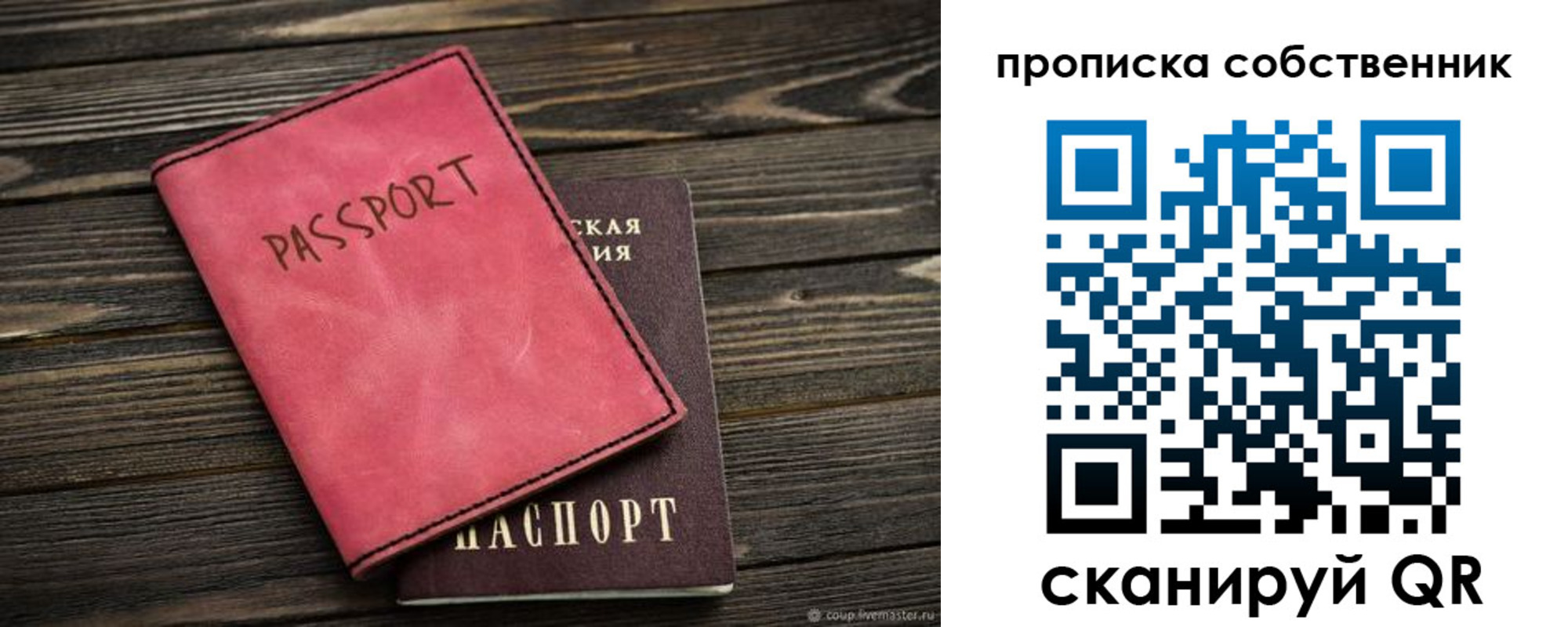 прописка паспорт в Якутске