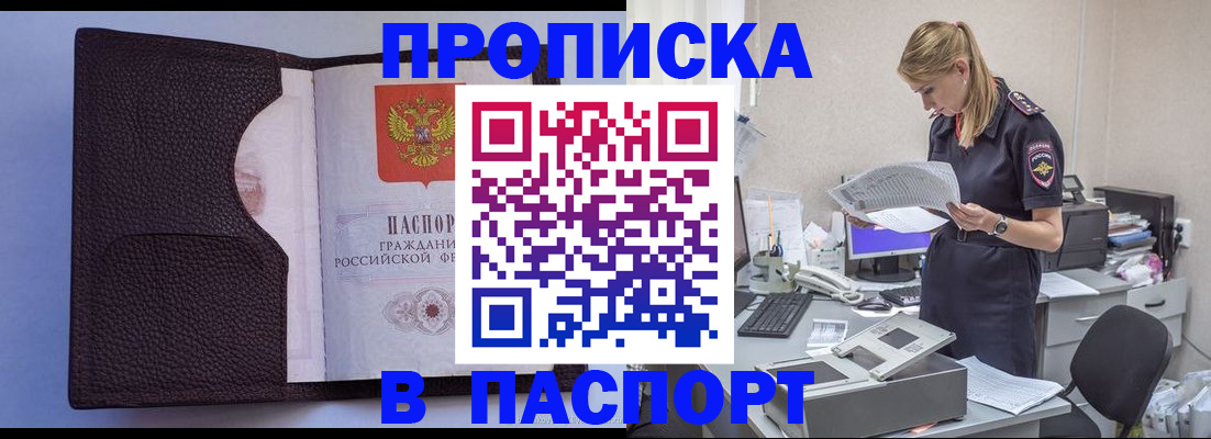 прописка для военкомата в Якутске
