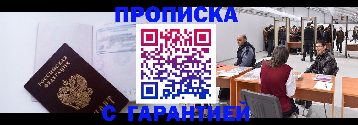 временная регистрация недорого в Якутске