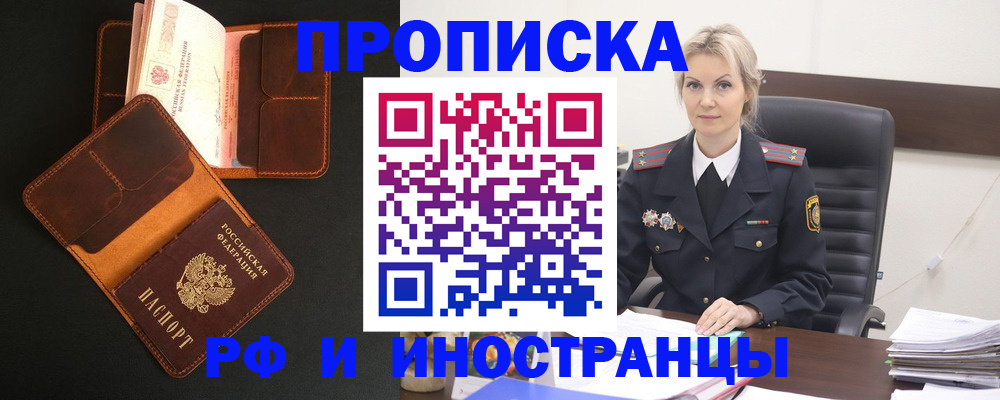 временная регистрация адрес в Якутске