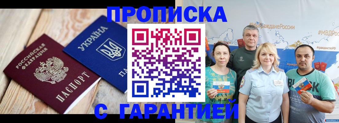 прописка для военкомата в Якутске