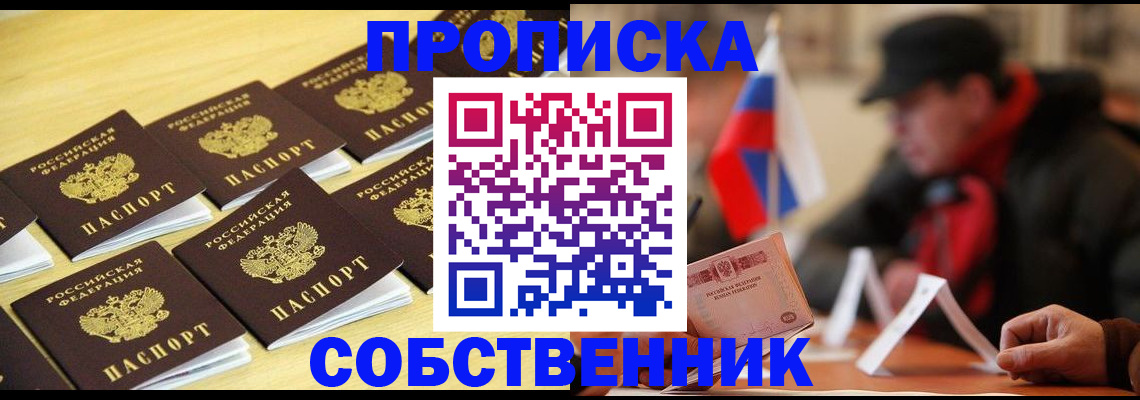где прописаться в Якутске