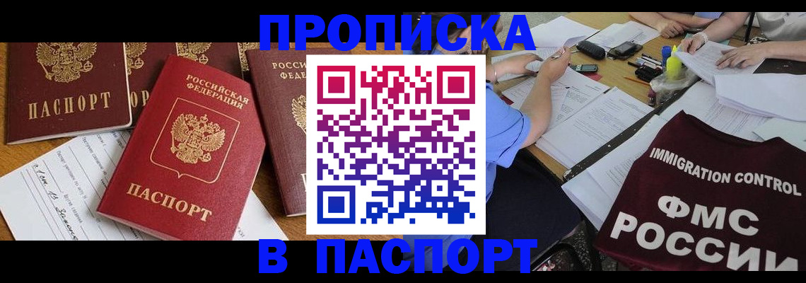 временная регистрация гарантия в Якутске